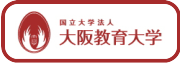 国立大学法人大阪教育大学